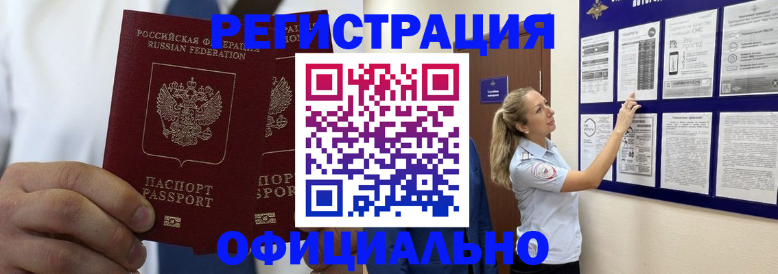 прописка штамп в Мегионе