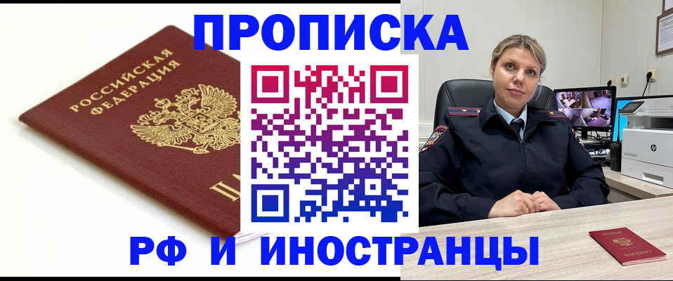 прописка законно в Мегионе