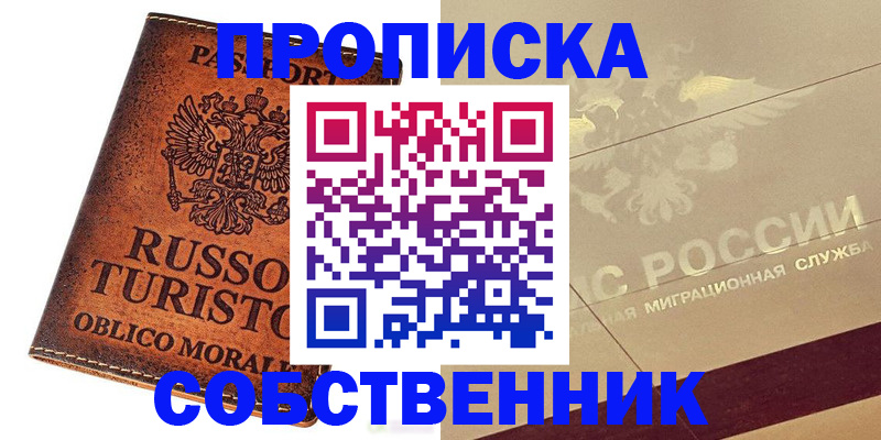 прописка регистрация в Мегионе