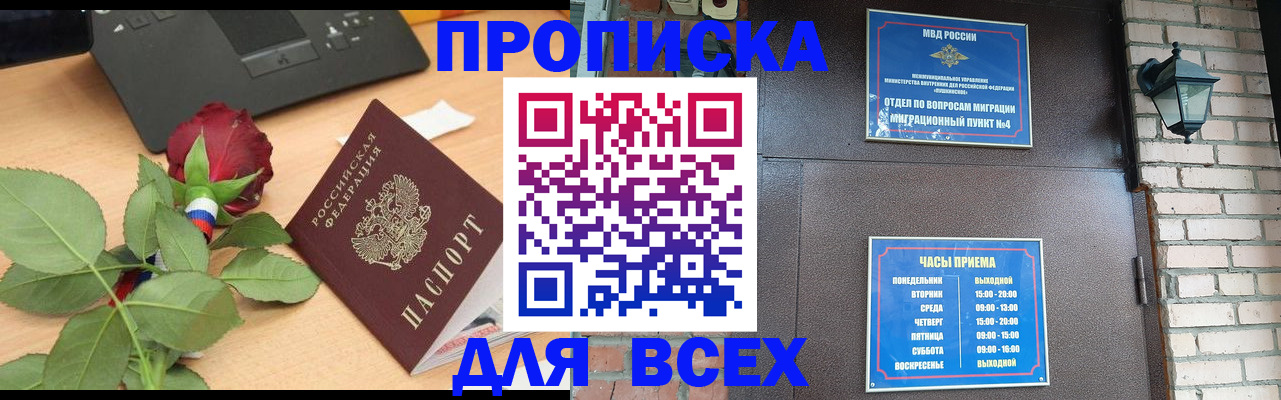 временная прописка в Мегионе